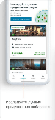 Скриншот приложения trivago - №3