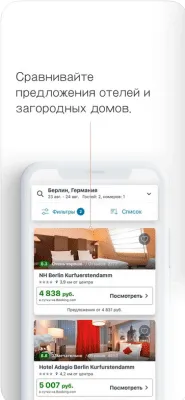Скриншот приложения trivago - №4
