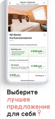 Скриншот приложения trivago - №5