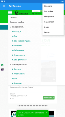Скриншот приложения ArtAренда коттеджи на сутки в Самаре - №3