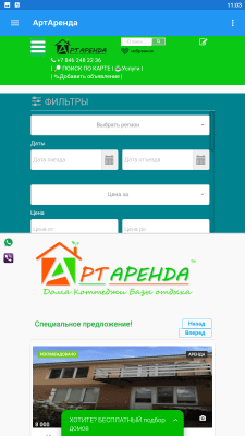 Скриншот приложения ArtAренда коттеджи на сутки в Самаре - №4