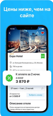 Скриншот приложения Ostrovok.ru: Отели и Гостиницы - №3