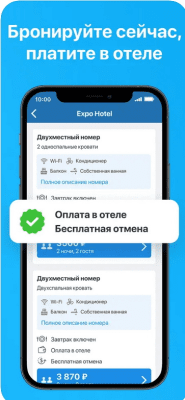 Скриншот приложения Ostrovok.ru: Отели и Гостиницы - №4