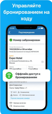 Скриншот приложения Ostrovok.ru: Отели и Гостиницы - №5