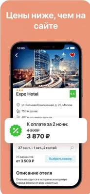 Скриншот приложения ZenHotels — Отели и Гостиницы - №3