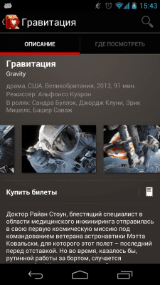 Скриншот приложения Яндекс.Киноафиша - №2