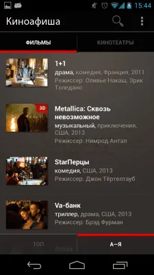 Скриншот приложения Яндекс.Киноафиша - №3