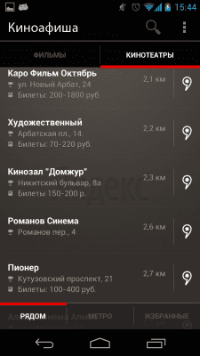 Скриншот приложения Яндекс.Киноафиша - №4
