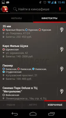 Скриншот приложения Яндекс.Киноафиша - №5