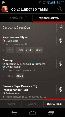 Скриншот приложения Яндекс.Киноафиша - №7