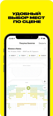 Скриншот приложения Яндекс Афиша - №2