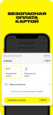 Скриншот приложения Яндекс Афиша - №4