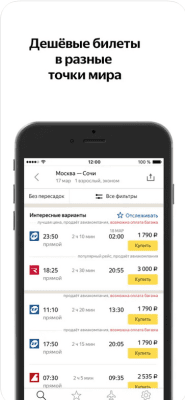 Скриншот приложения Яндекс Авиабилеты - №1