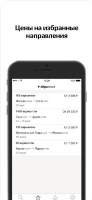 Скриншот приложения Яндекс Авиабилеты - №2