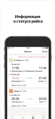 Скриншот приложения Яндекс Авиабилеты - №3