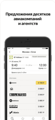 Скриншот приложения Яндекс Авиабилеты - №4