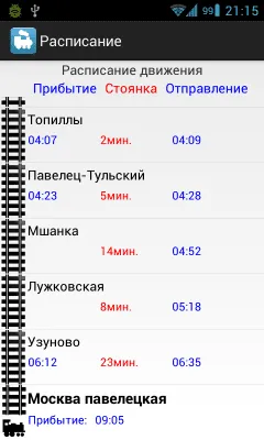 Скриншот приложения РЖД билеты - №2