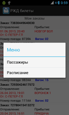 Скриншот приложения РЖД билеты - №4