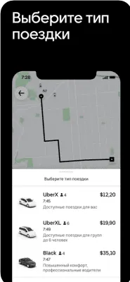 Скриншот приложения Uber - №3