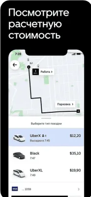 Скриншот приложения Uber - №4