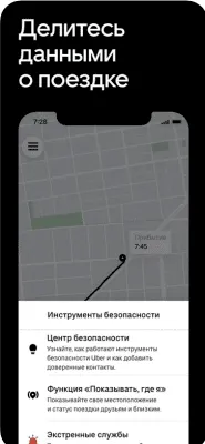 Скриншот приложения Uber - №5