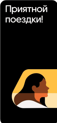 Скриншот приложения Uber - №7