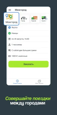 Скриншот приложения inDriver - №5