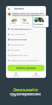 Скриншот приложения inDriver - №7