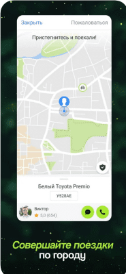 Скриншот приложения inDriver: выгоднее, чем такси - №4