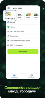 Скриншот приложения inDriver: выгоднее, чем такси - №5