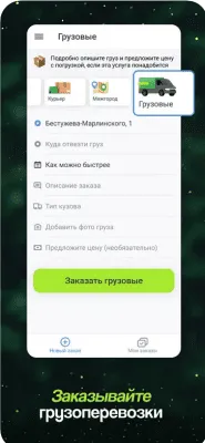 Скриншот приложения inDriver: выгоднее, чем такси - №7