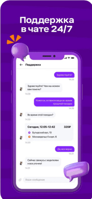 Скриншот приложения Ситимобил – заказ такси - №3