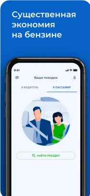 Скриншот приложения Едем.рф – Попутчики межгород - №4