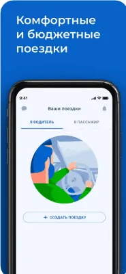 Скриншот приложения Едем.рф – Попутчики межгород - №5