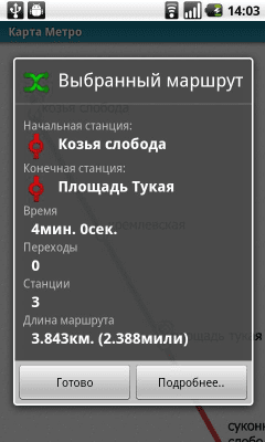Скриншот приложения Казань (Metro 24) - №2