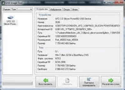 Скриншот приложения USB Image Tool - №1