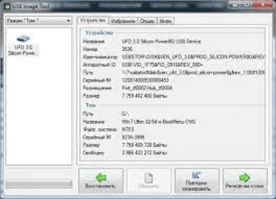 Скриншот приложения USB Image Tool - №2