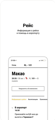 Скриншот приложения Sheremetyevo airport - №2
