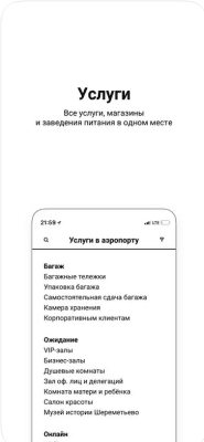 Скриншот приложения Sheremetyevo airport - №3