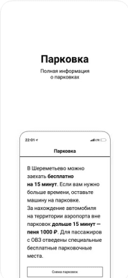 Скриншот приложения Sheremetyevo airport - №5