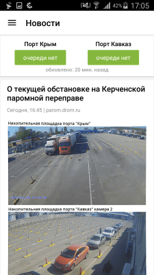 Скриншот приложения Отдых в Крыму: карта оффлайн, путеводитель,новости - №7