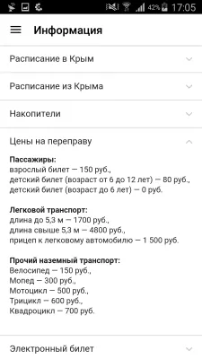 Скриншот приложения Отдых в Крыму: карта оффлайн, путеводитель,новости - №8