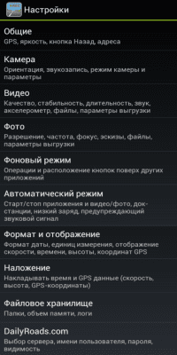 Скриншот приложения DailyRoads Voyager - №3