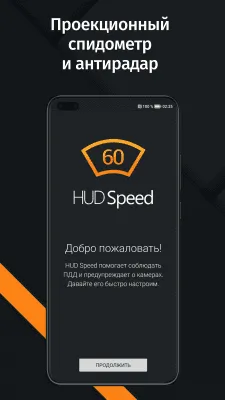 Скриншот приложения Антирадар HUD Speed Lite - №1