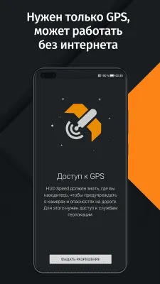 Скриншот приложения Антирадар HUD Speed Lite - №6
