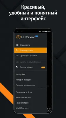 Скриншот приложения Антирадар HUD Speed Lite - №7
