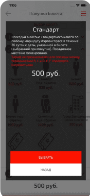 Скриншот приложения Аэроэкспресс - №3