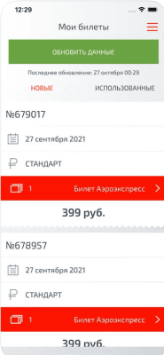Скриншот приложения Аэроэкспресс - №5