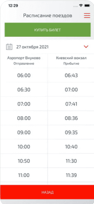 Скриншот приложения Аэроэкспресс - №6