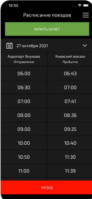 Скриншот приложения Аэроэкспресс - №8